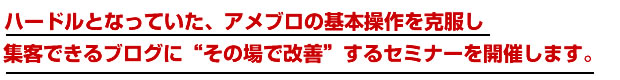 プロ仕様の決め手となる「タイトルバナー」を“その場”で作ってしまうセミナーを開催します。